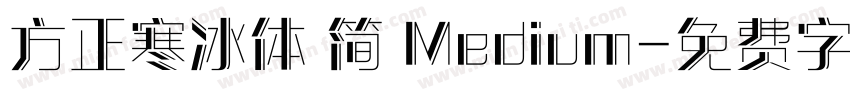 方正寒冰体 简 Medium字体转换